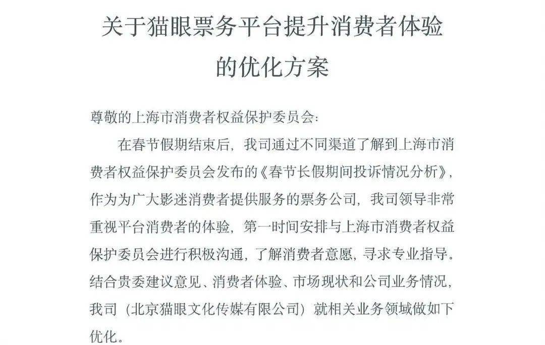 电影票能退吗？看看相关平台是怎么回应的 第3张