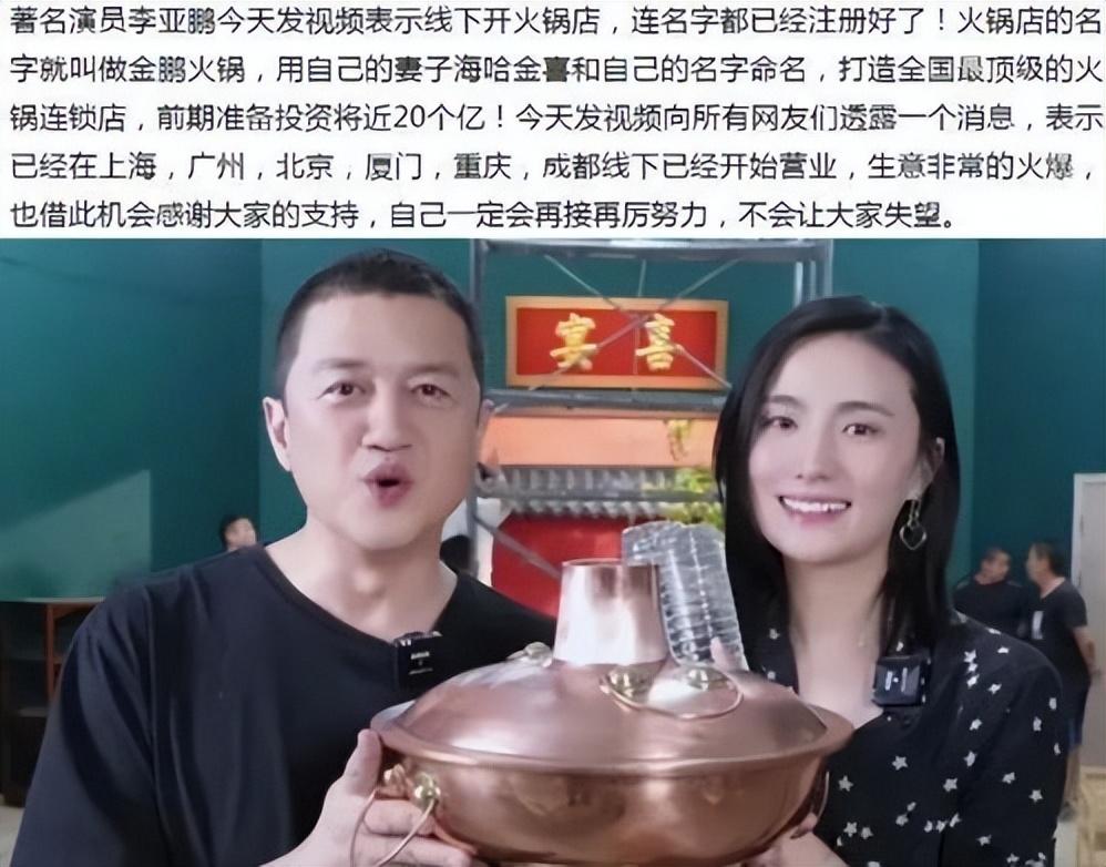 李亚鹏近况最新消息（李亚鹏被曝投20亿开店） 第15张