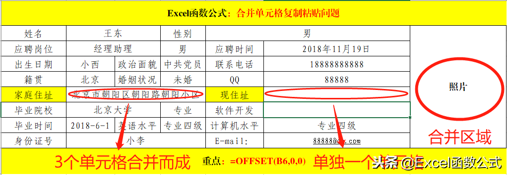 一招解决合并单元格复制粘贴问题，从此远离合并单元格粘贴烦恼！ 第5张