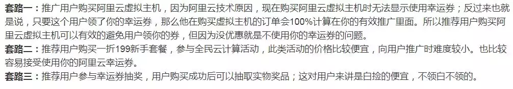 掌握这几点：月入10000+的阿里云推广大使轻松到手 第15张