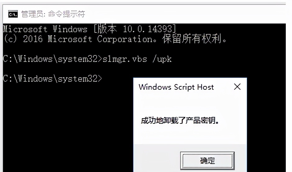 通过命令行更换windows 10激活码 第3张