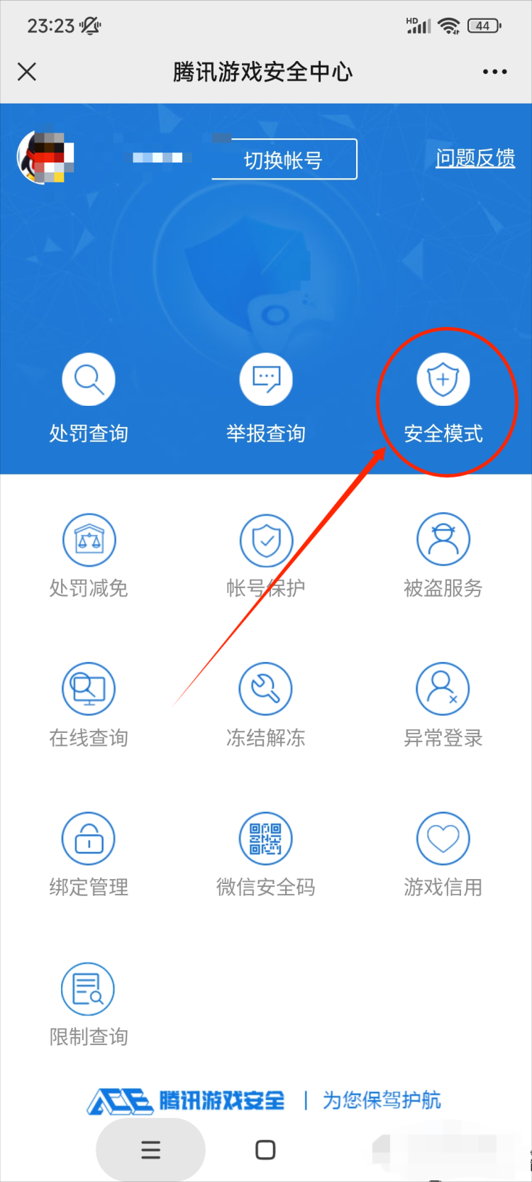 dnf安全模式强制消除小技巧 第5张
