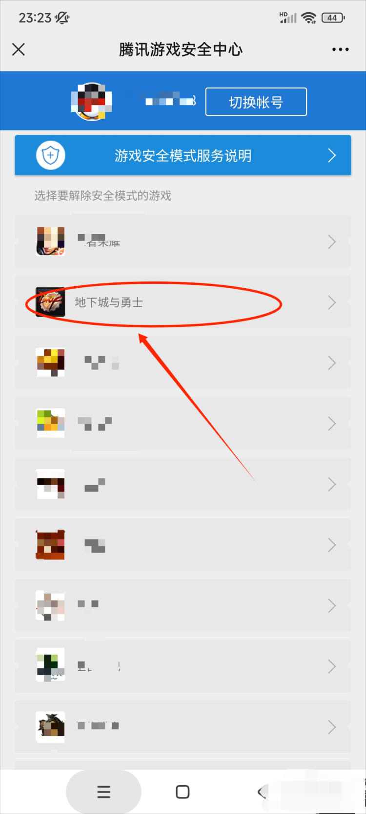 dnf安全模式强制消除小技巧 第7张
