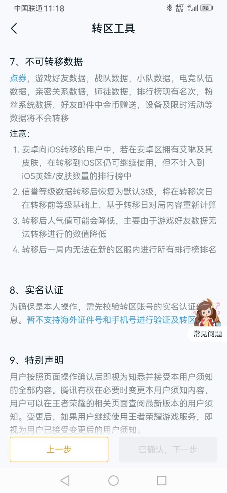 王者荣耀苹果账号怎么转安卓（王者苹果转移安卓账号方法） 第15张