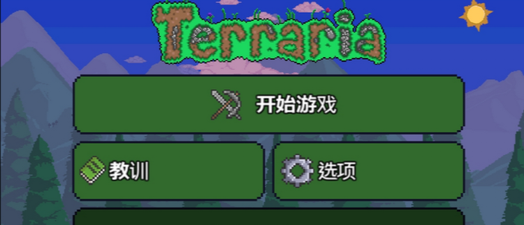 泰拉瑞亚计划书怎么获得（计划书获取方法） 第1张