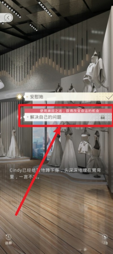 光与夜之恋怎么重置剧情（剧情选项攻略） 第13张