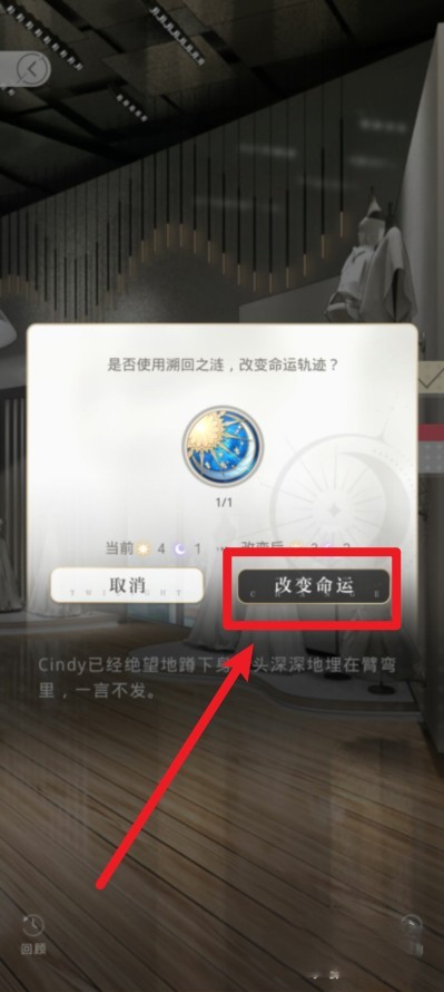 光与夜之恋怎么重置剧情（剧情选项攻略） 第15张