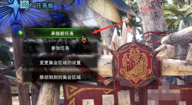 怪物猎人世界历战任务怎么接？ 第3张