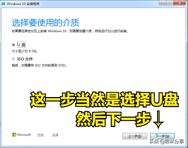 怎么使用微软免费的工具创建安装Windows10 USB启动盘 第11张