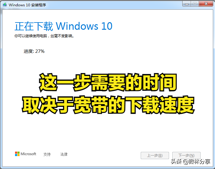 怎么使用微软免费的工具创建安装Windows10 USB启动盘 第15张