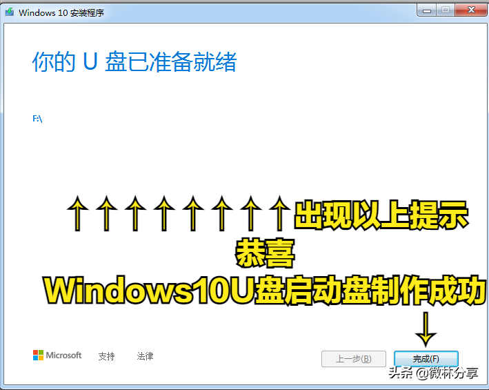 怎么使用微软免费的工具创建安装Windows10 USB启动盘 第21张