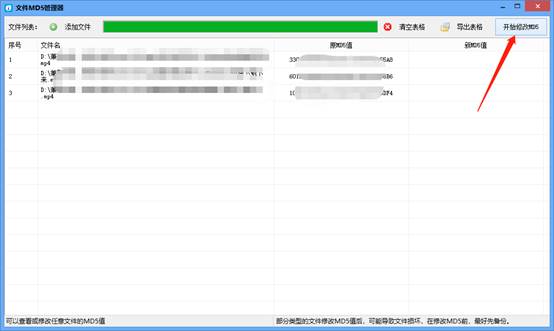 怎么批量修改MD5 第7张