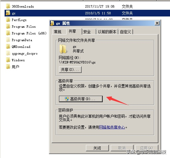 局域网文件夹共享给指定用户的方法 第1张