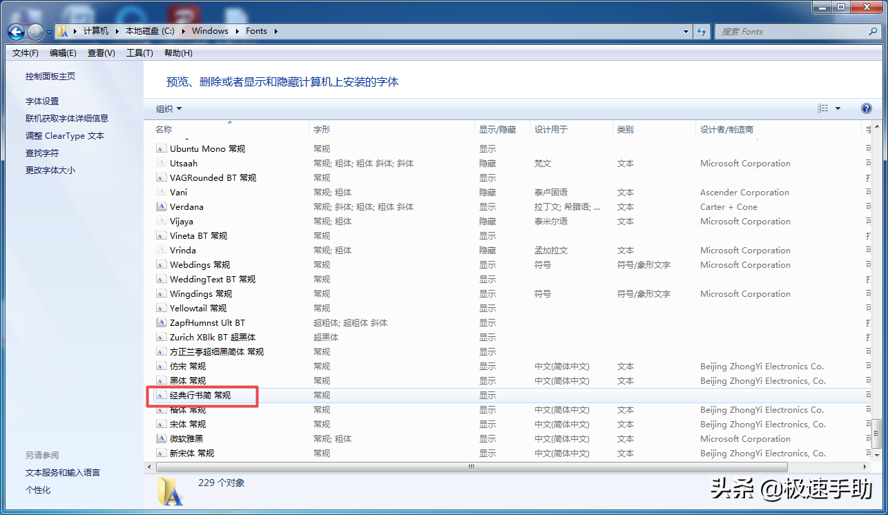 ps怎么安装字体（图解Photoshop安装新字体的步骤） 第11张