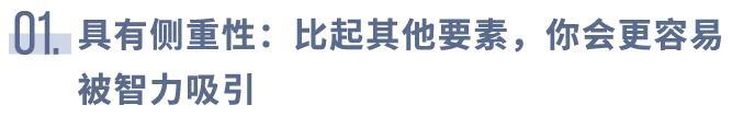 智性恋是什么意思呀（喜欢聪明的人就是智性恋吗？） 第25张