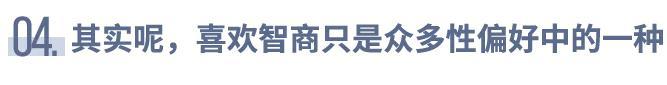 智性恋是什么意思呀（喜欢聪明的人就是智性恋吗？） 第41张
