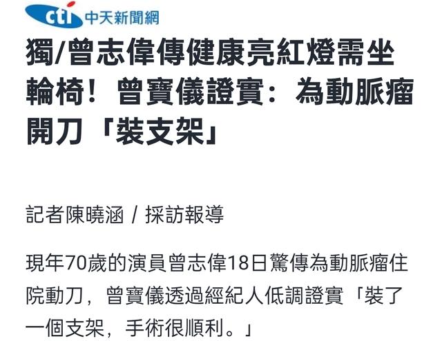 曾志伟被曝住院开刀是真的吗（女儿曾宝仪低调证实） 第5张