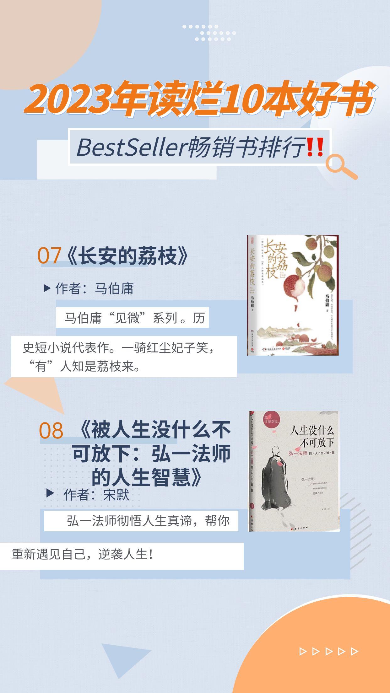 好书推荐2023排行榜（2023年畅销书排行TOP10） 第9张