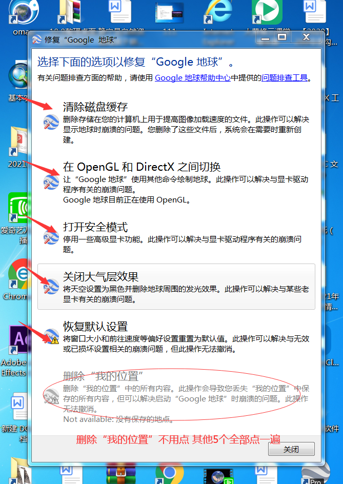 谷歌地球打不开了怎么回事（Google地球无法连接到登录服务器解决方法） 第17张