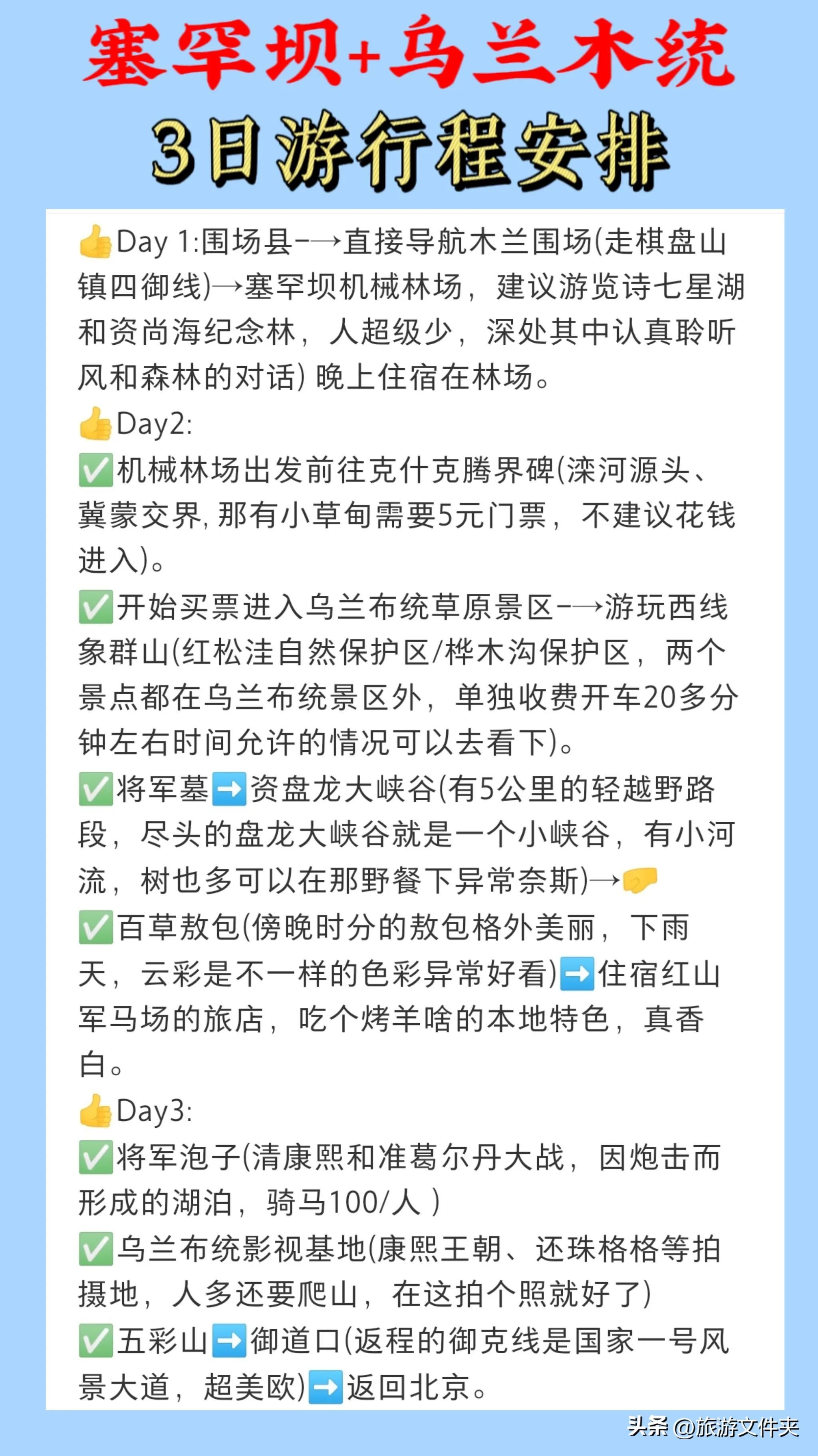 塞罕坝林场旅游攻略（熬夜整理的塞罕坝+乌兰木统旅游指南） 第5张