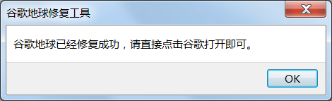 谷歌地球打不开了怎么回事（Google地球无法连接到登录服务器解决方法） 第7张