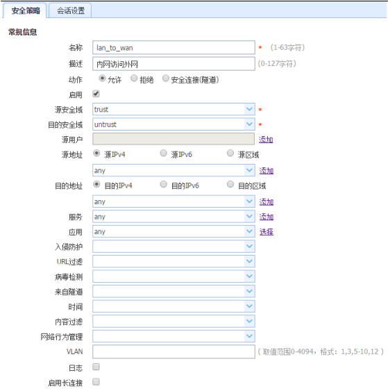 网神防火墙配置详细步骤（网络防火墙基础配置教学） 第13张