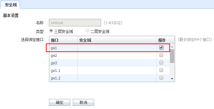 网神防火墙配置详细步骤（网络防火墙基础配置教学） 第11张