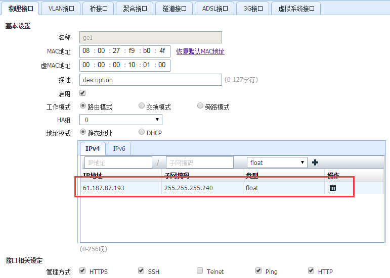 网神防火墙配置详细步骤（网络防火墙基础配置教学） 第5张