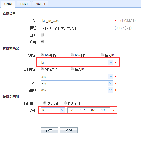 网神防火墙配置详细步骤（网络防火墙基础配置教学） 第19张