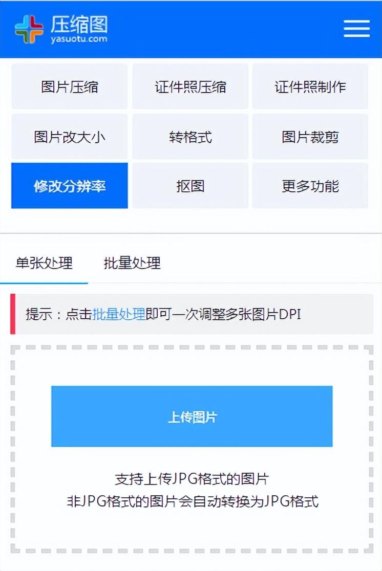 网页截图怎么变成高清的（照片分辨率低做成高清方法） 第1张