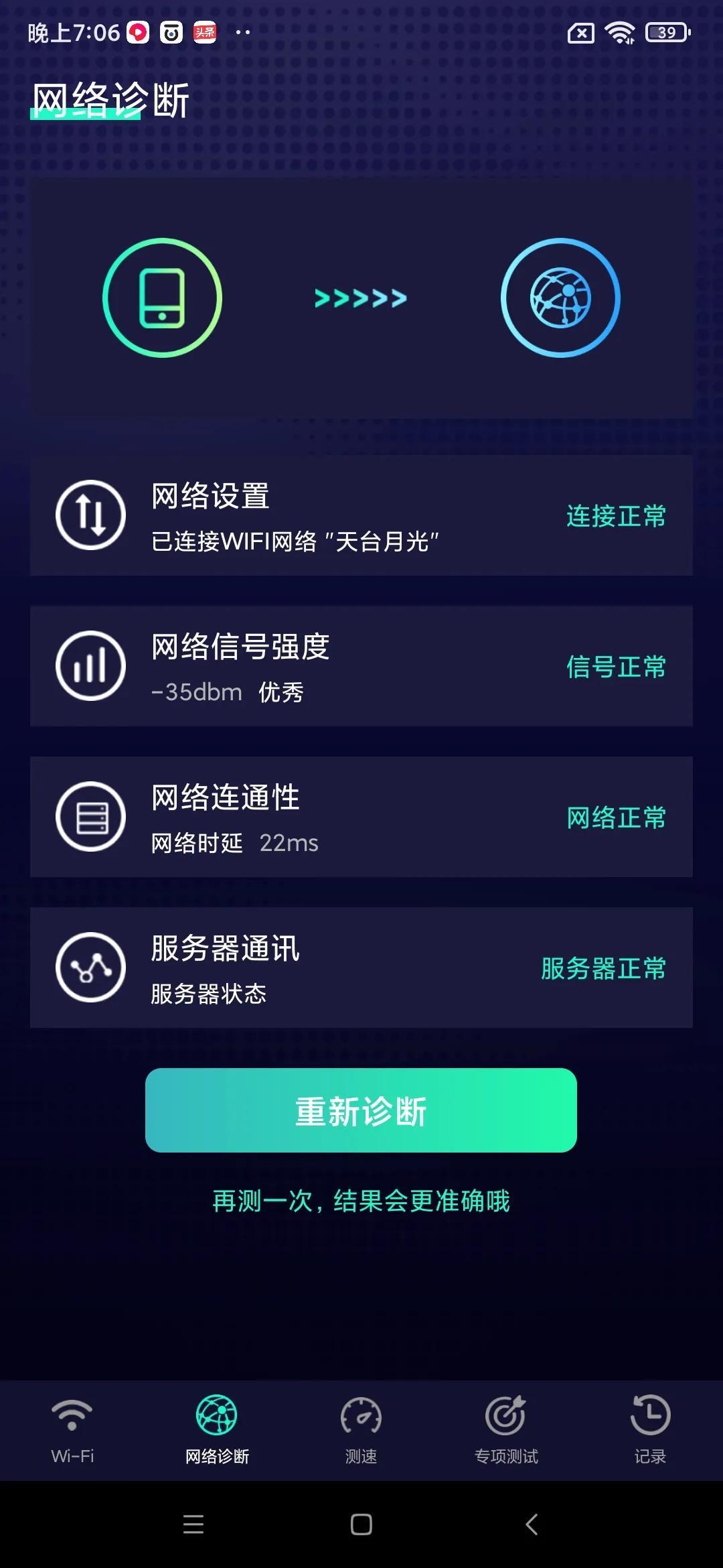 网速测速哪个软件最准确（手机网速检测软件推荐） 第63张