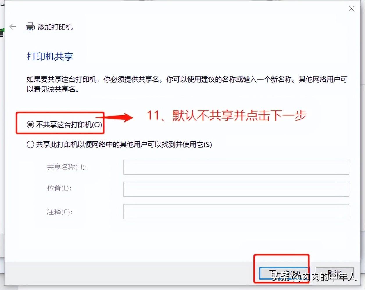 网络打印机设置方法（网络打印机安装操作步骤） 第21张