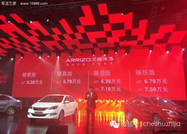艾瑞泽3落地多少钱（奇瑞艾瑞泽3售价详情） 第3张