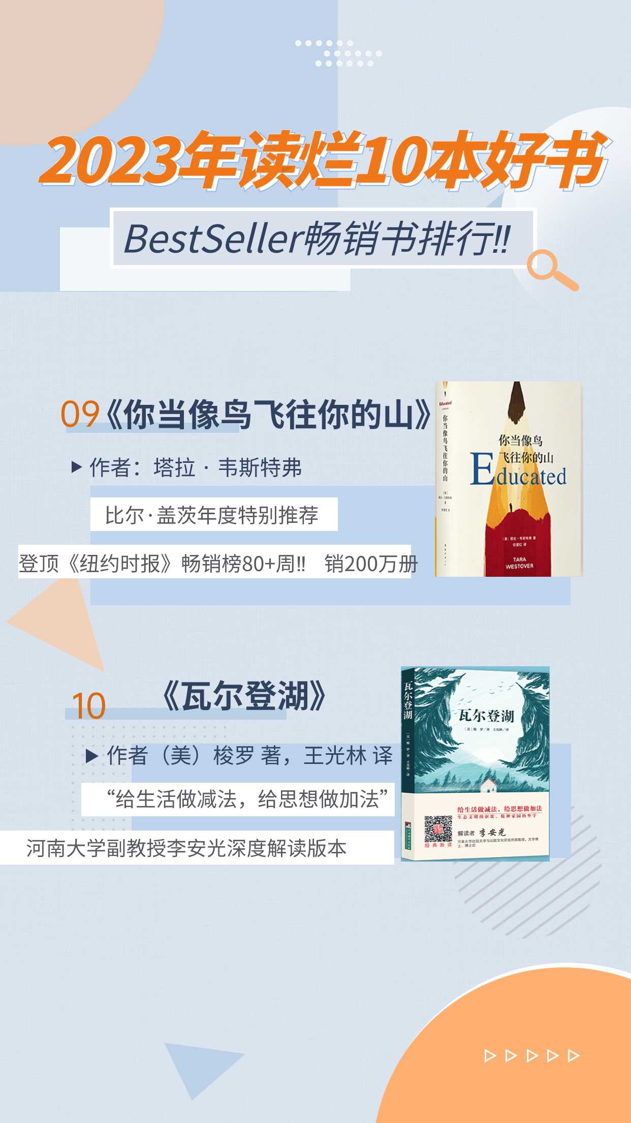 好书推荐2023排行榜（2023年畅销书排行TOP10） 第11张