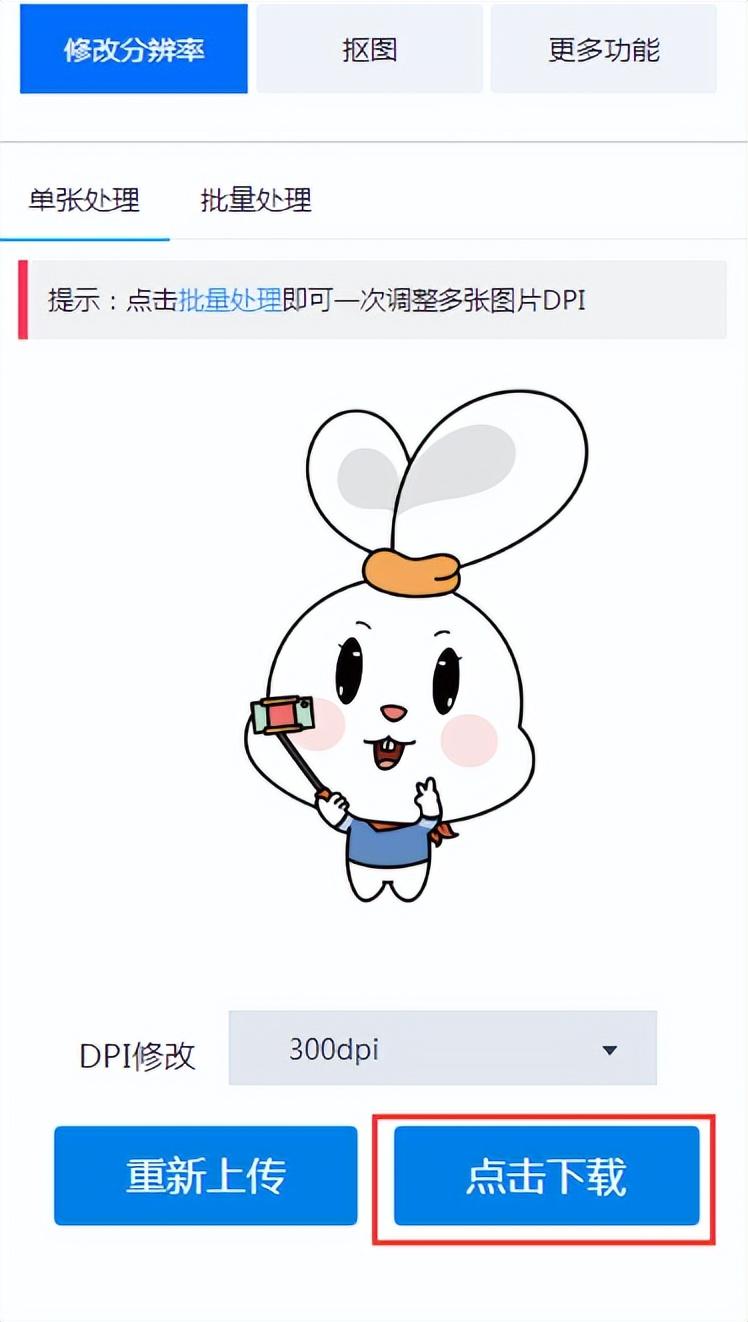 网页截图怎么变成高清的（照片分辨率低做成高清方法） 第5张
