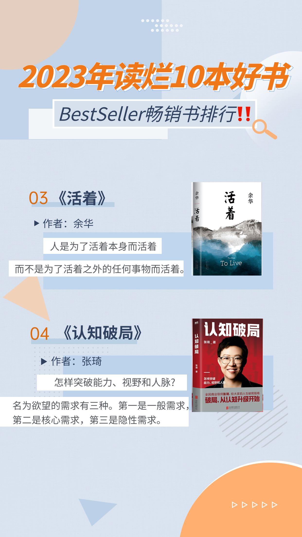 好书推荐2023排行榜（2023年畅销书排行TOP10） 第5张