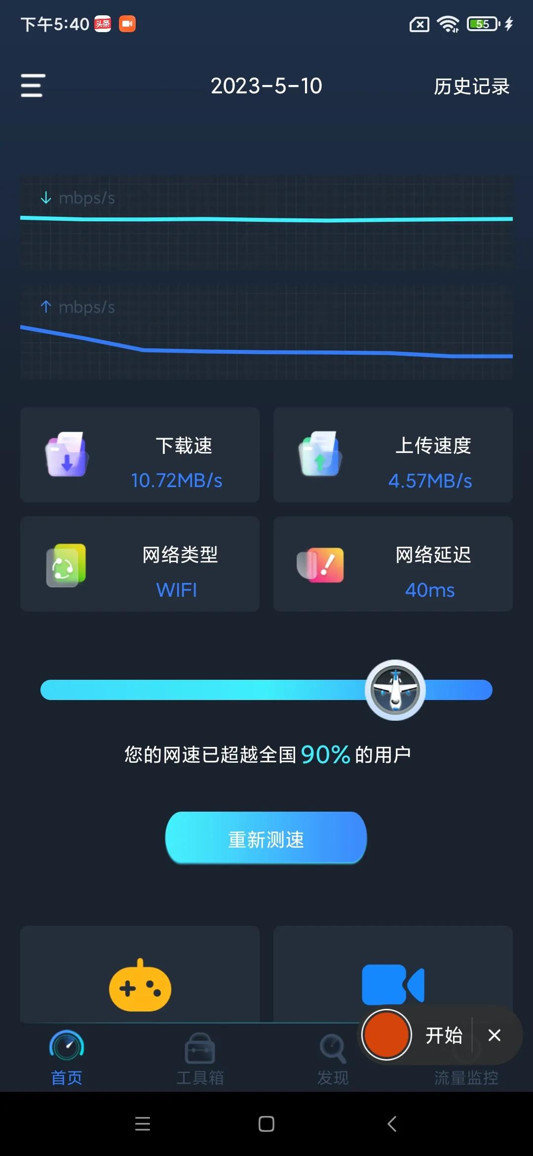 网速测速哪个软件最准确（手机网速检测软件推荐） 第27张