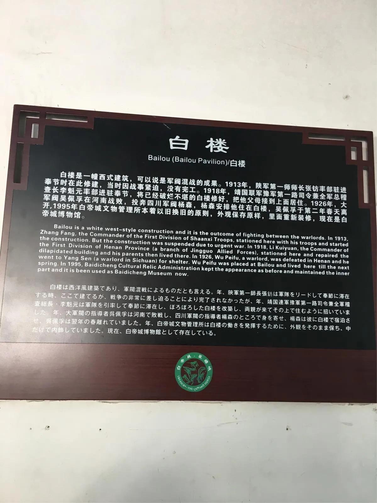 白帝城位于什么地方（重庆市奉节县白帝城地里位置） 第43张