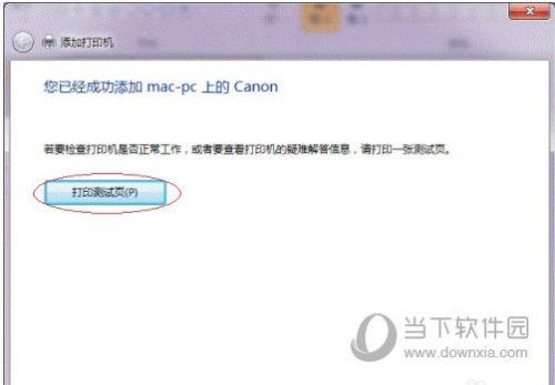 网络打印机设置如何解除（Win7系统局域网共享打印机设置教程） 第31张