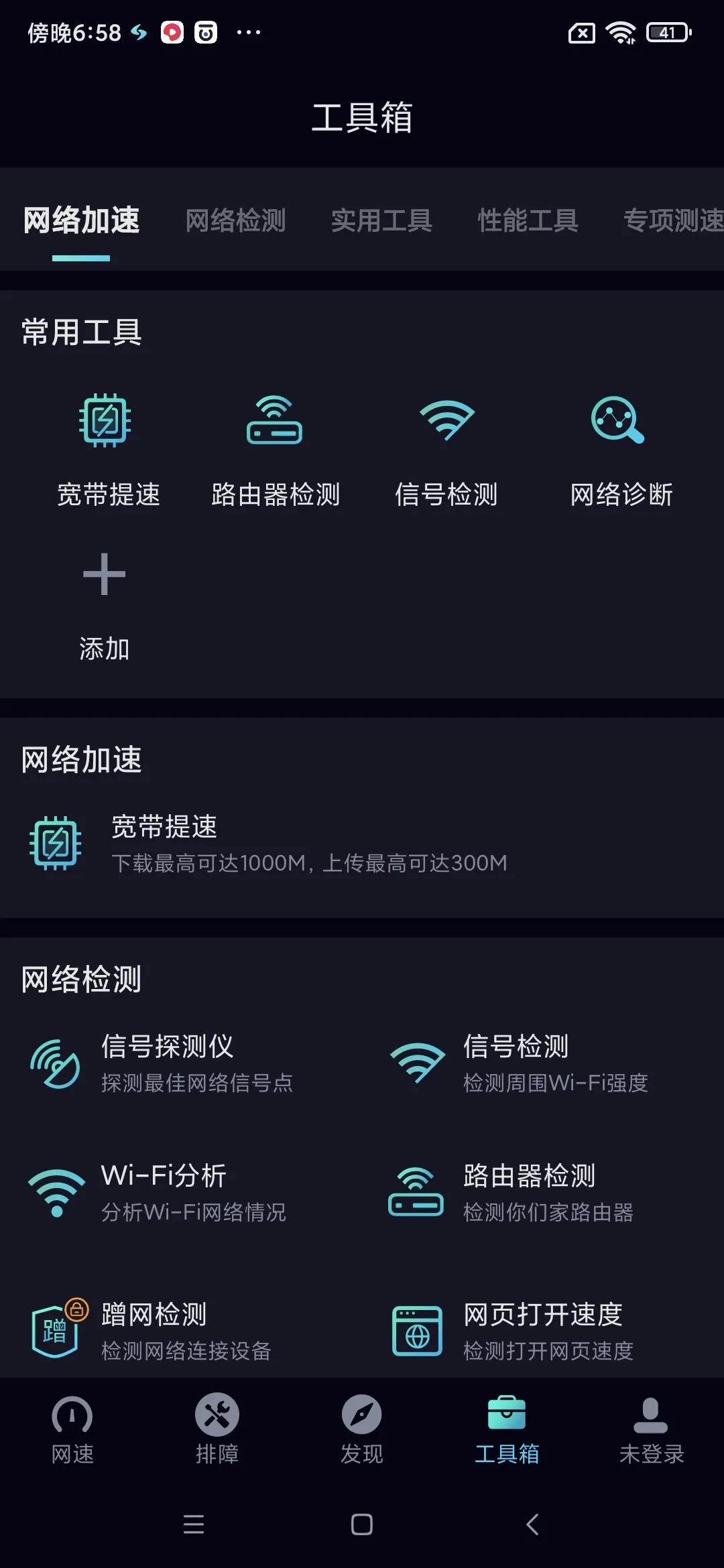 网速测速哪个软件最准确（手机网速检测软件推荐） 第49张