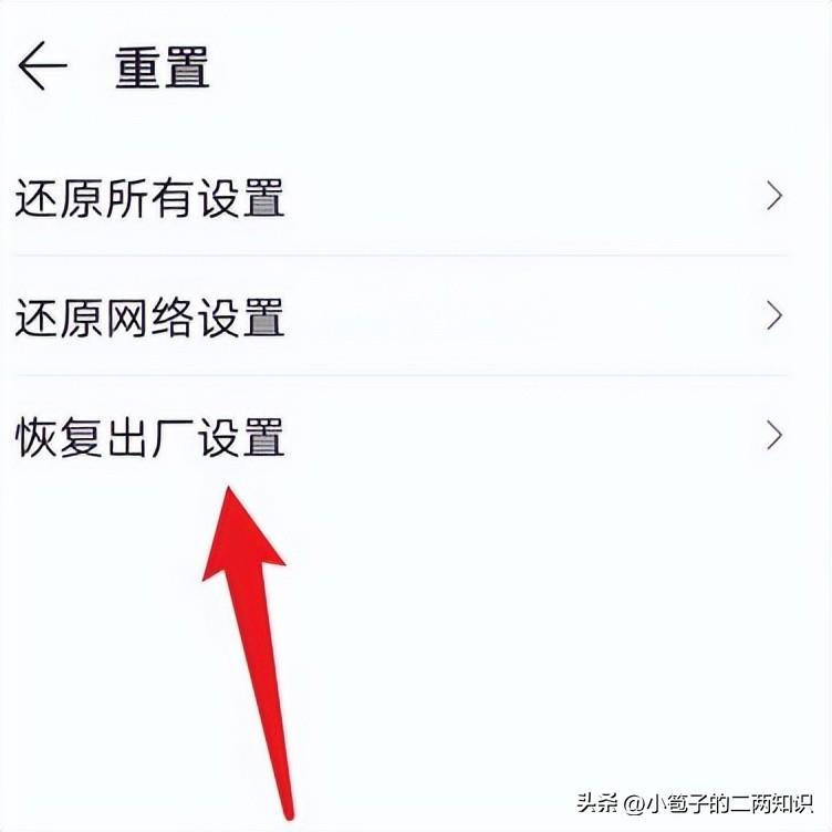 手机恢复出厂设置在哪里操作（手机还原手机系统设置教学） 第1张