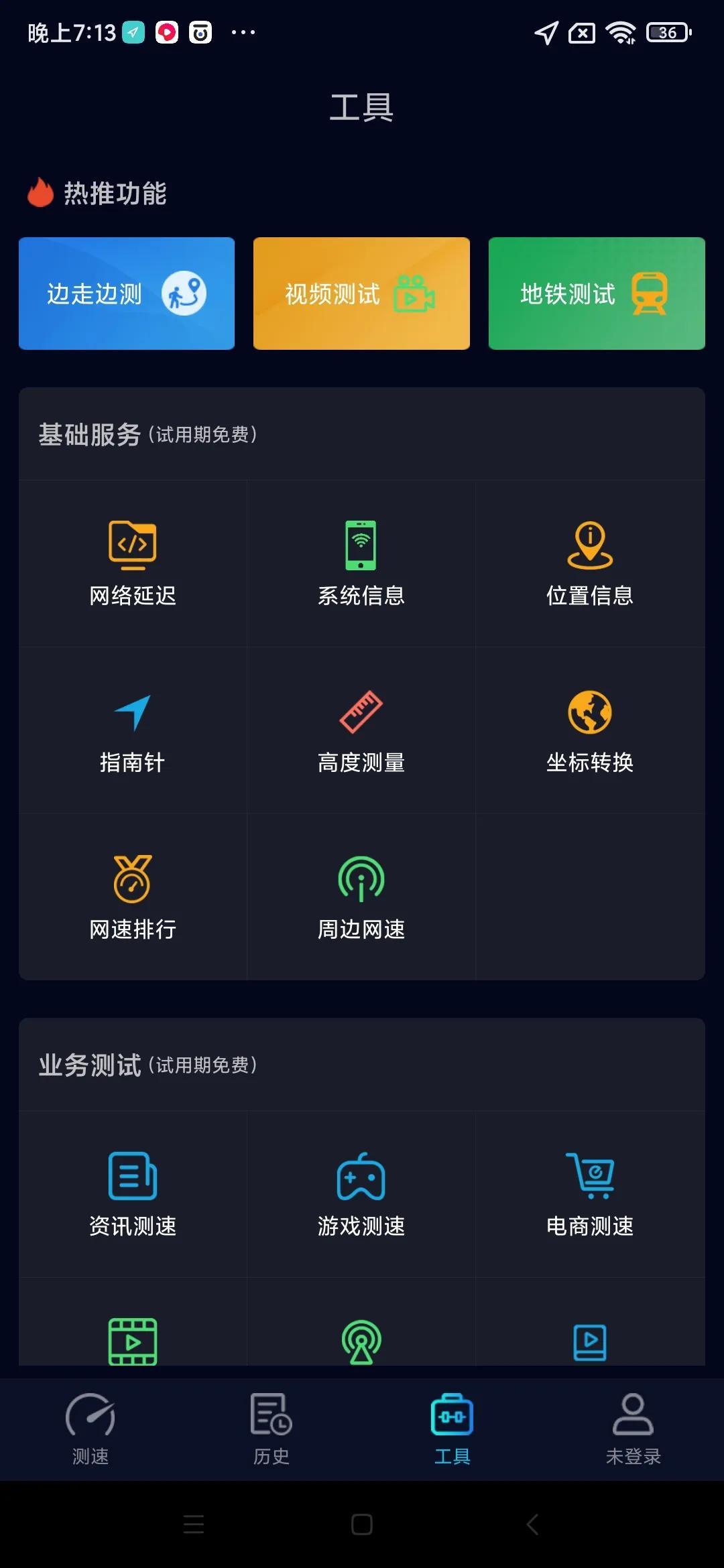 网速测速哪个软件最准确（手机网速检测软件推荐） 第71张