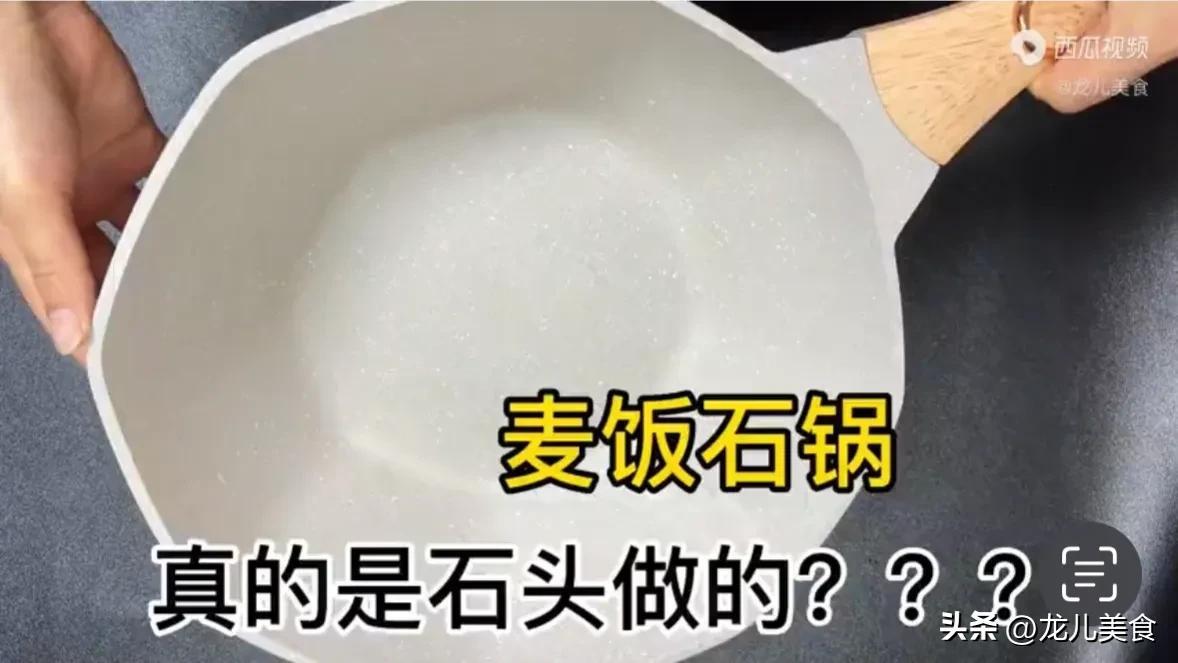 麦饭石不粘锅开锅正确方法（麦饭石锅正确开锅详细教学） 第1张