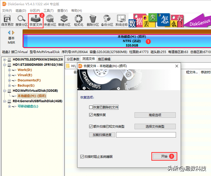 移动硬盘不能识别怎么修复（移动硬盘突然无法读取了解决方法） 第9张