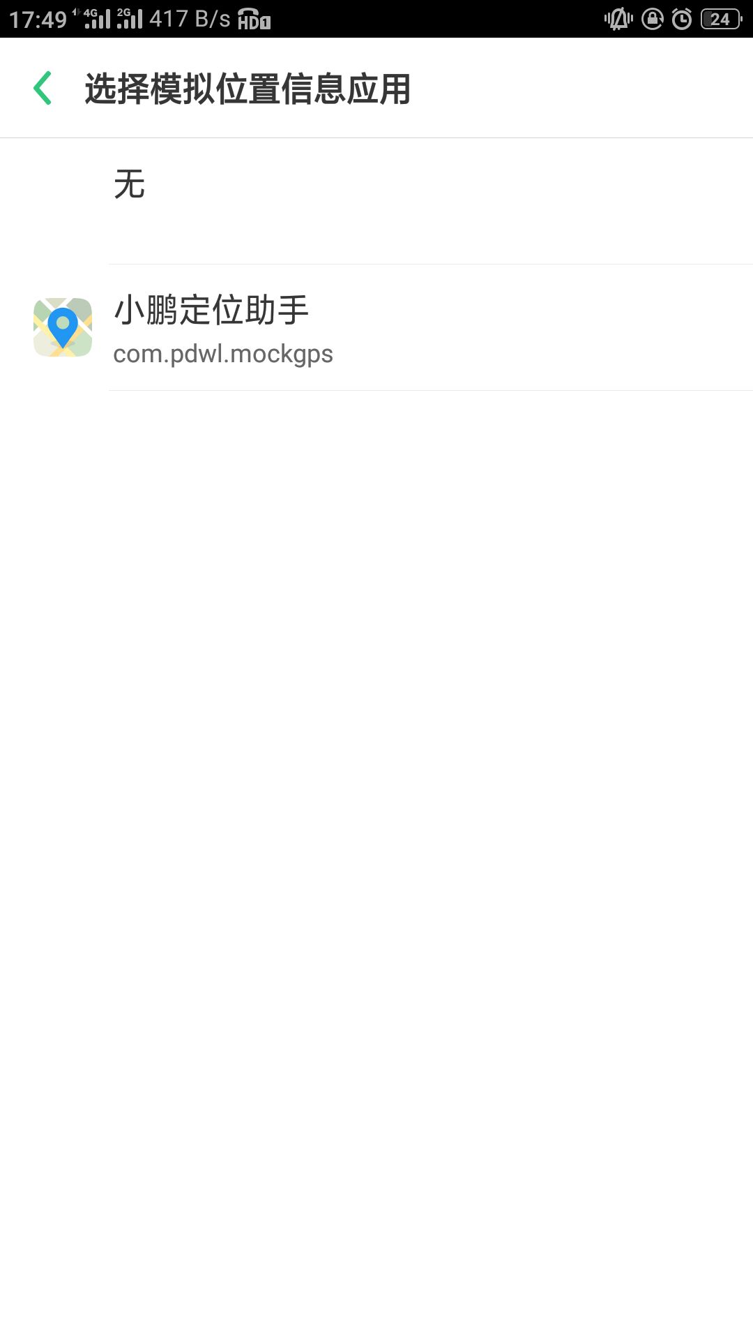 手机虚拟位置怎么用（手机虚拟定位教程） 第7张