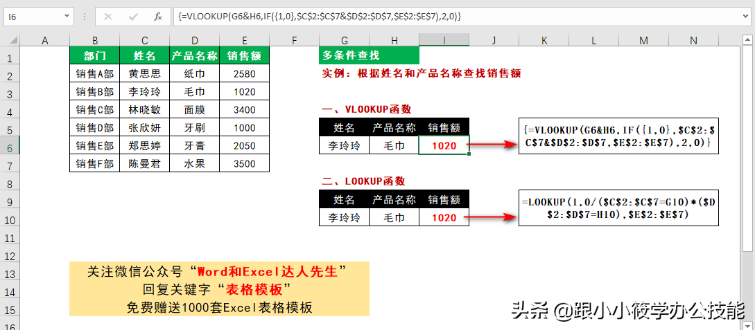 vlookup和lookup的区别是什么（VLOOKUP和LOOKUP不同之处） 第3张