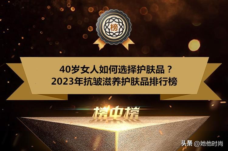 中老年护肤品排行榜10强（2023年抗皱滋养护肤品排行榜） 第1张