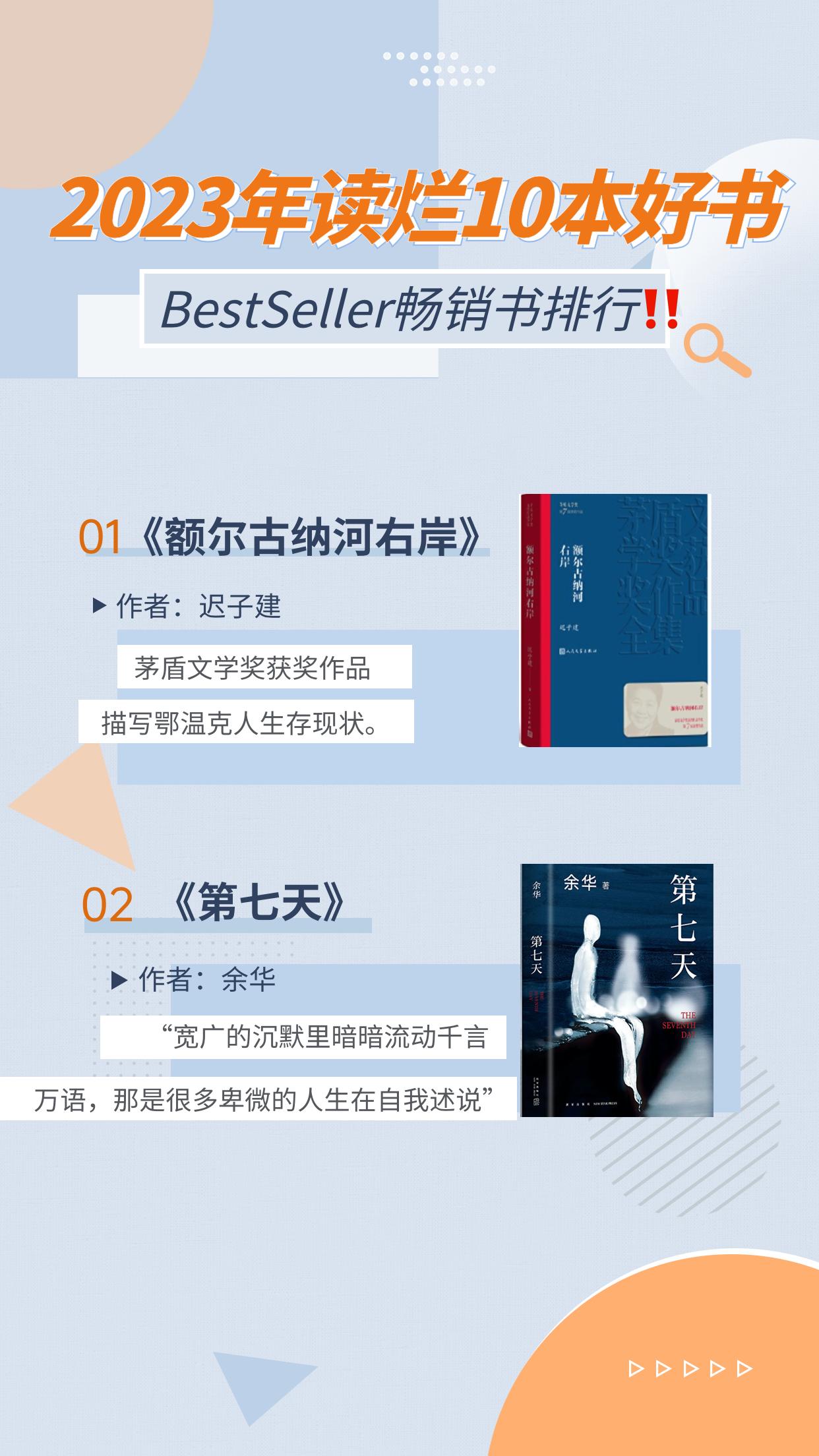好书推荐2023排行榜（2023年畅销书排行TOP10） 第3张