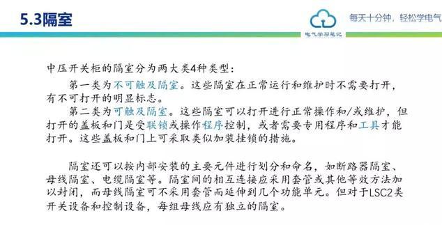中压开关柜详细讲解（中压开关柜基本知识） 第37张