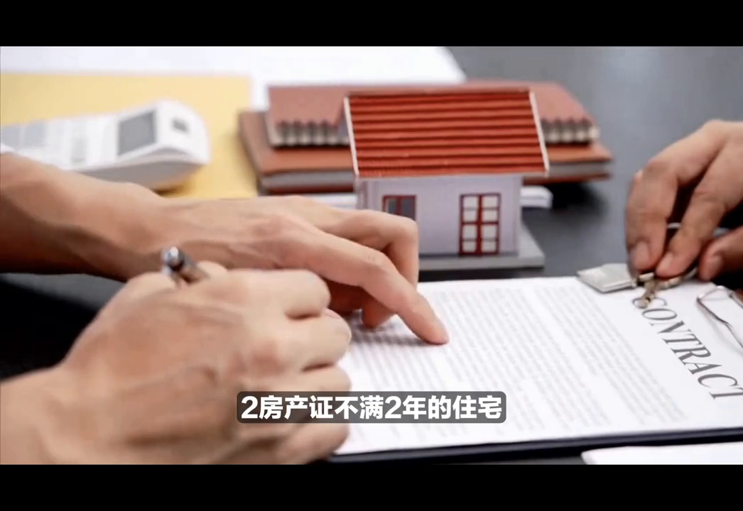 二手房税费明细表2023（二手房税费一览表） 第3张